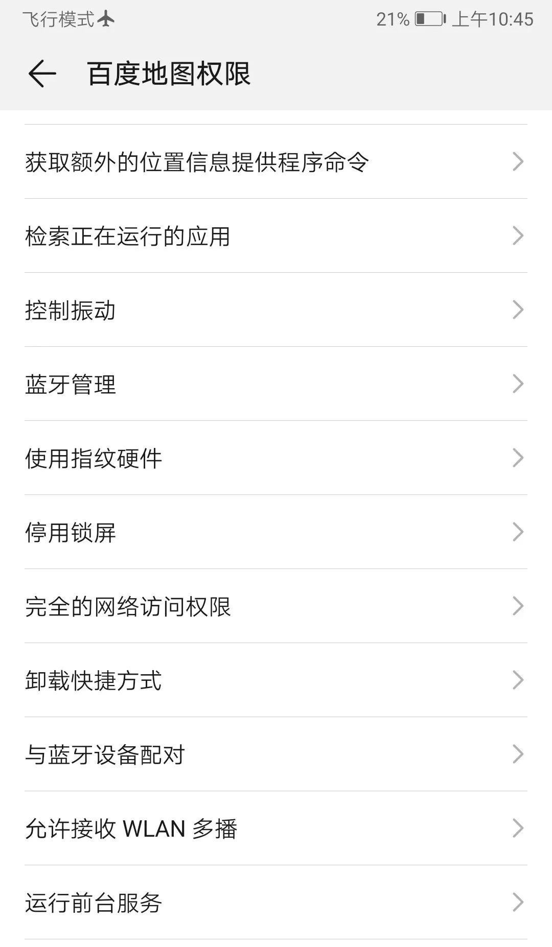 为什么所有APP都想访问你的通讯录？