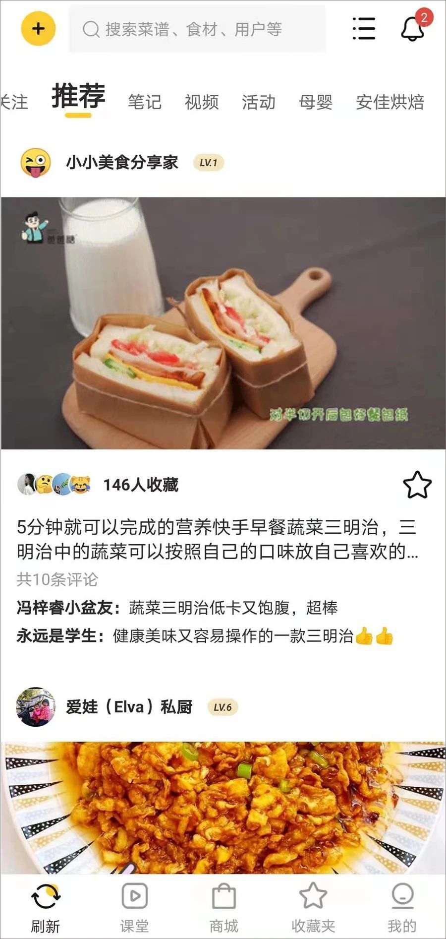 亲测豆果美食7.0版：美食食谱App的沉浸新味道